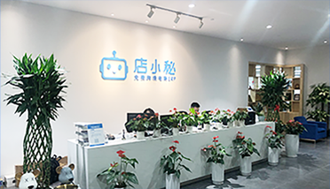創(chuàng)新引領(lǐng)，助力電商——店小秘全心投入電子商務(wù)服務(wù)